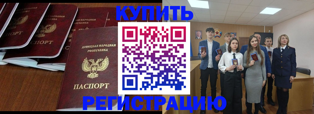 временная регистрация купить в Чегеме