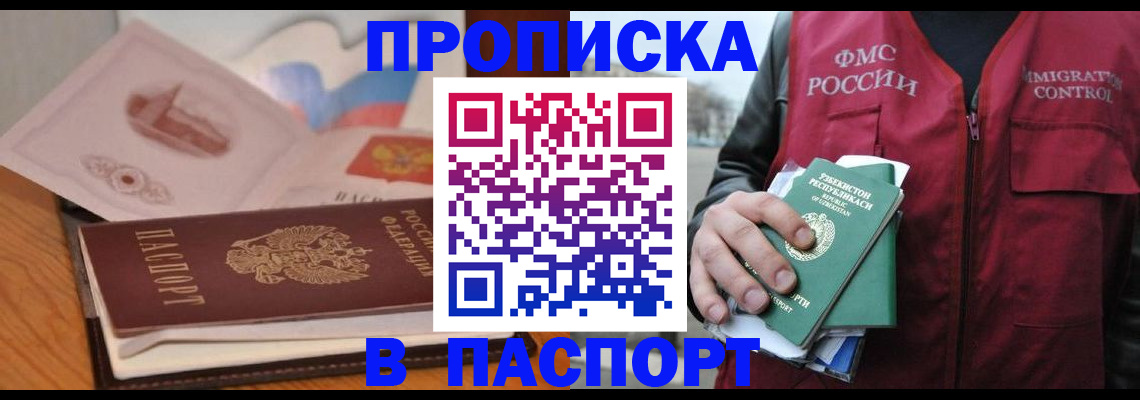 временная регистрация недорого в Чегеме
