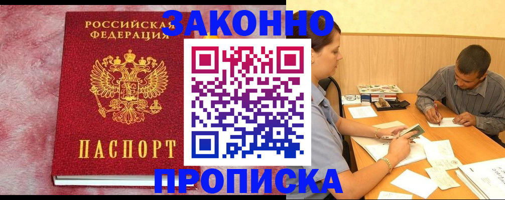 прописка гарантия в Чегеме