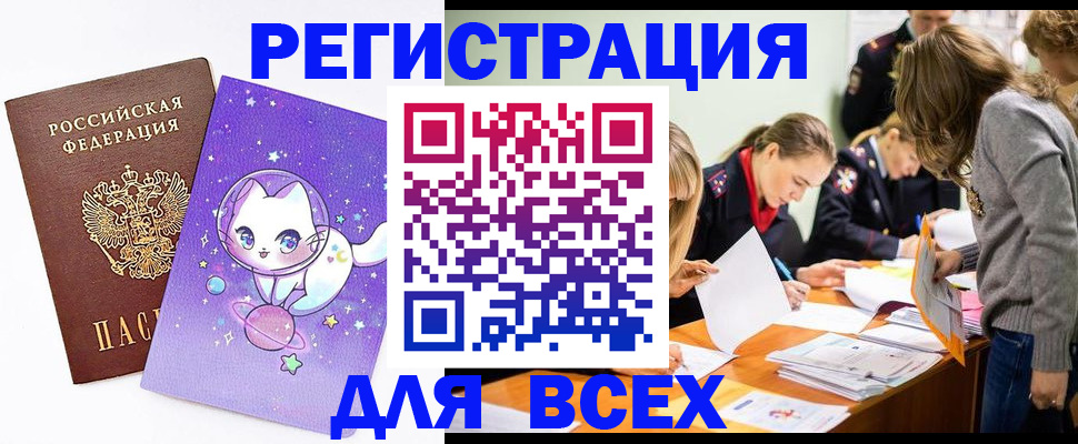 временная регистрация законно в Чегеме
